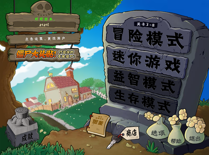 晴晖阁-植物大战僵尸 冰雪版+修改器